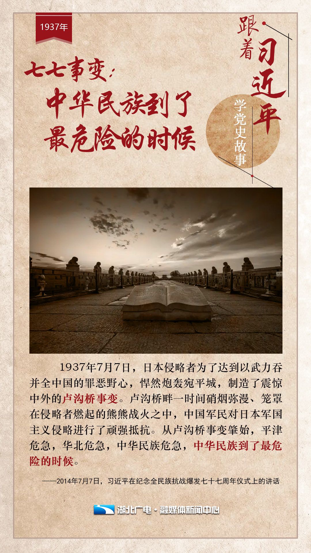 七七事变84周年这些党史故事不能忘