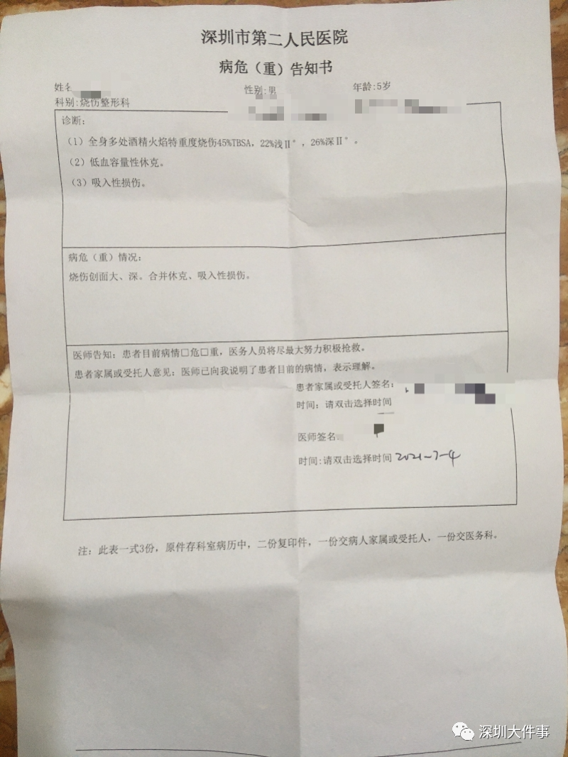 根据深圳市第二人民医院出具的疾病诊断证明书显示,林先生儿子全身多