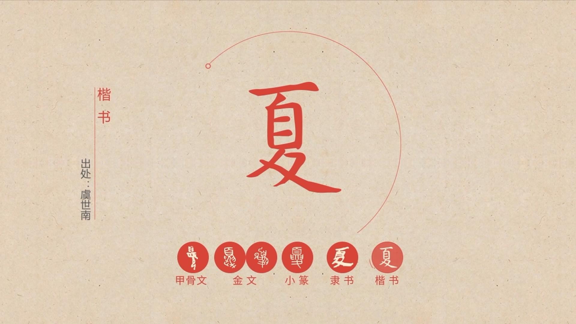 汉字解密