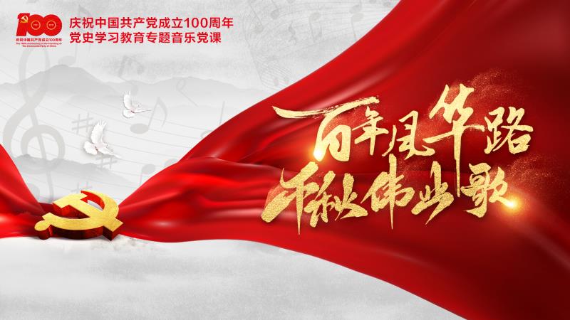 建党100周年红色标题图片