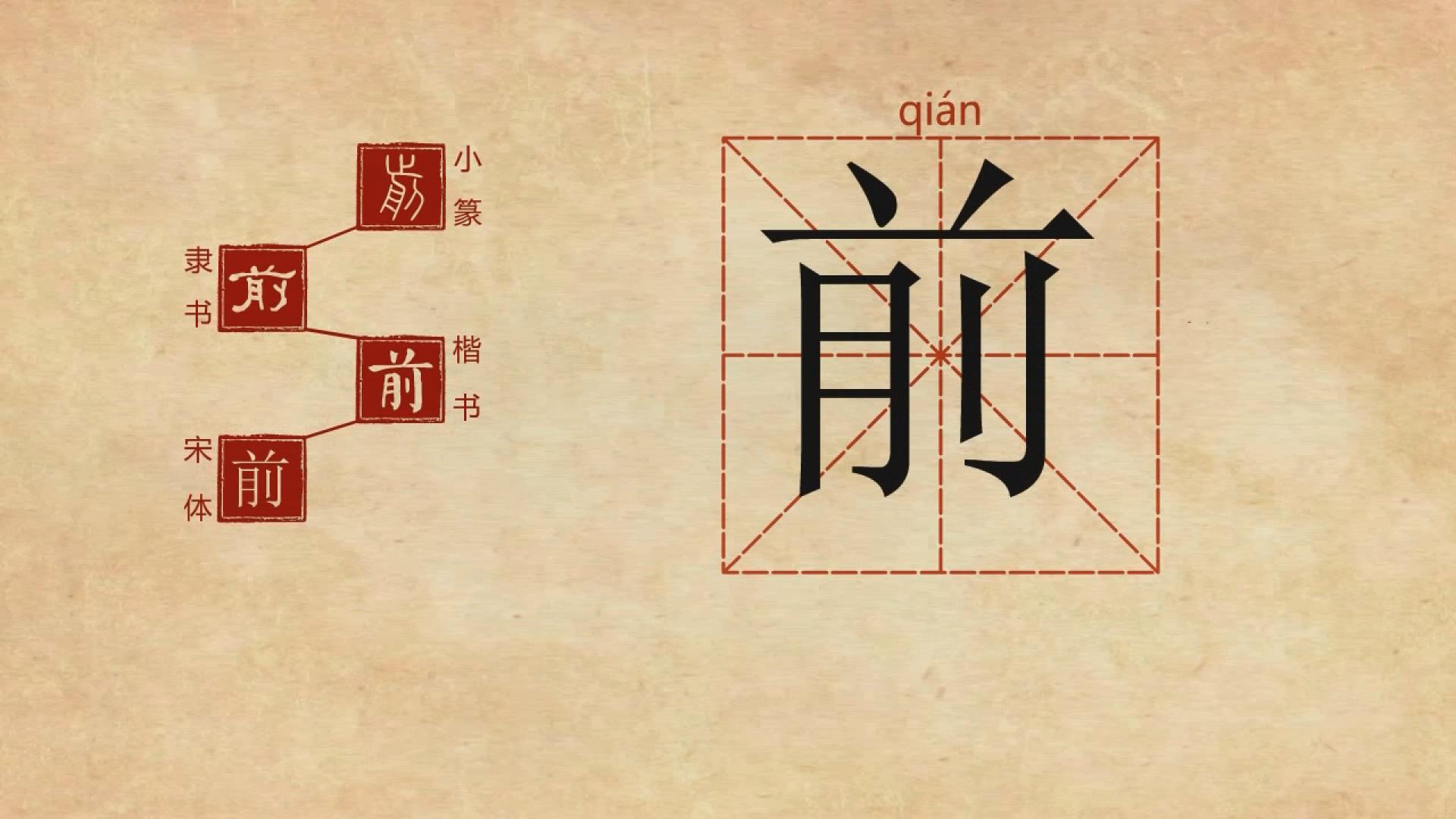 汉字解密