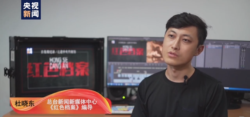 总台新闻新媒体中心《红色档案》总编导 耿志民:走进去就是学习,研究