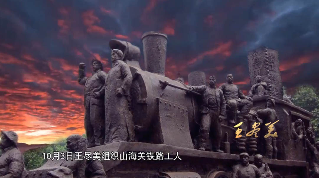 胶济铁路沿线深入组织开展工人运动1924年12月孙中山委任王尽美为国民