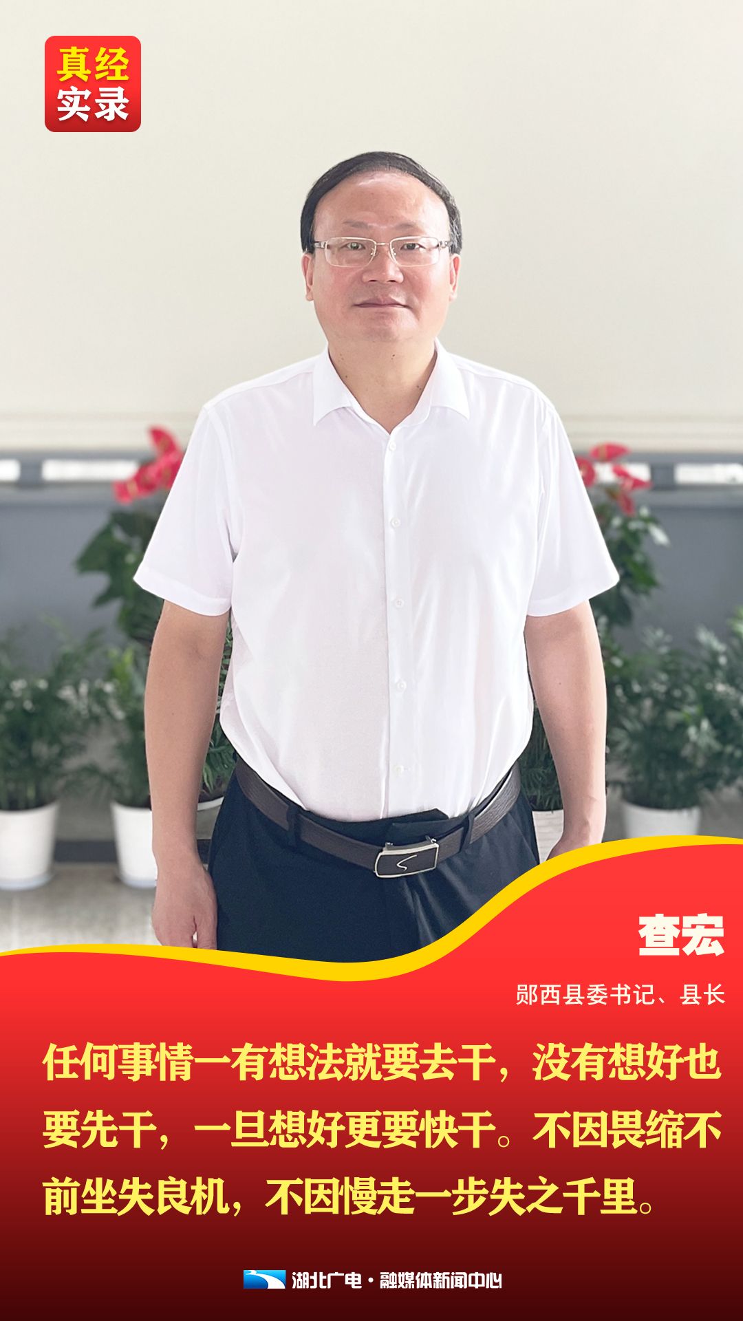 郧西县历任县委书记图片