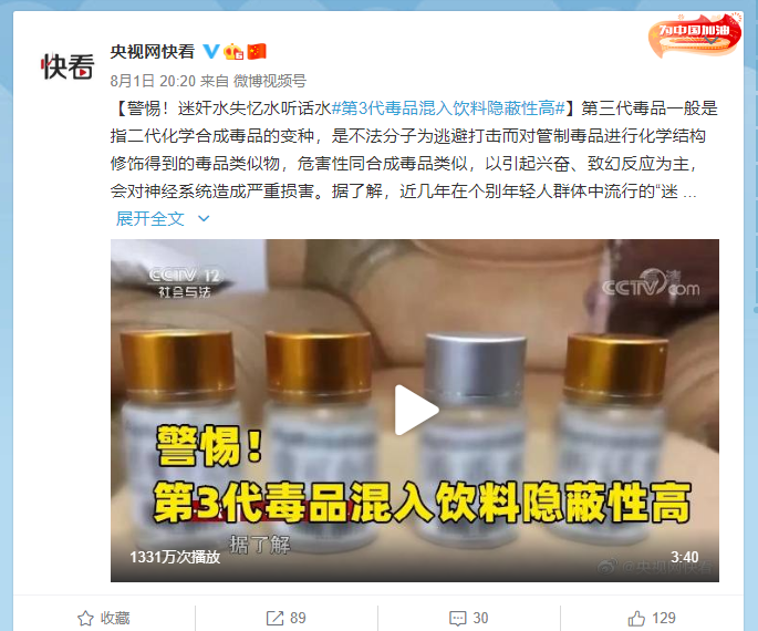 警惕!迷奸水失忆水听话水,第3代毒品混入饮料