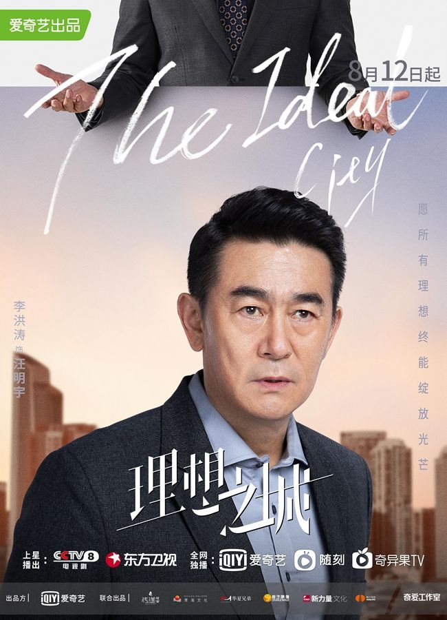 理想之城定档孙俪赵又廷于和伟领衔主演