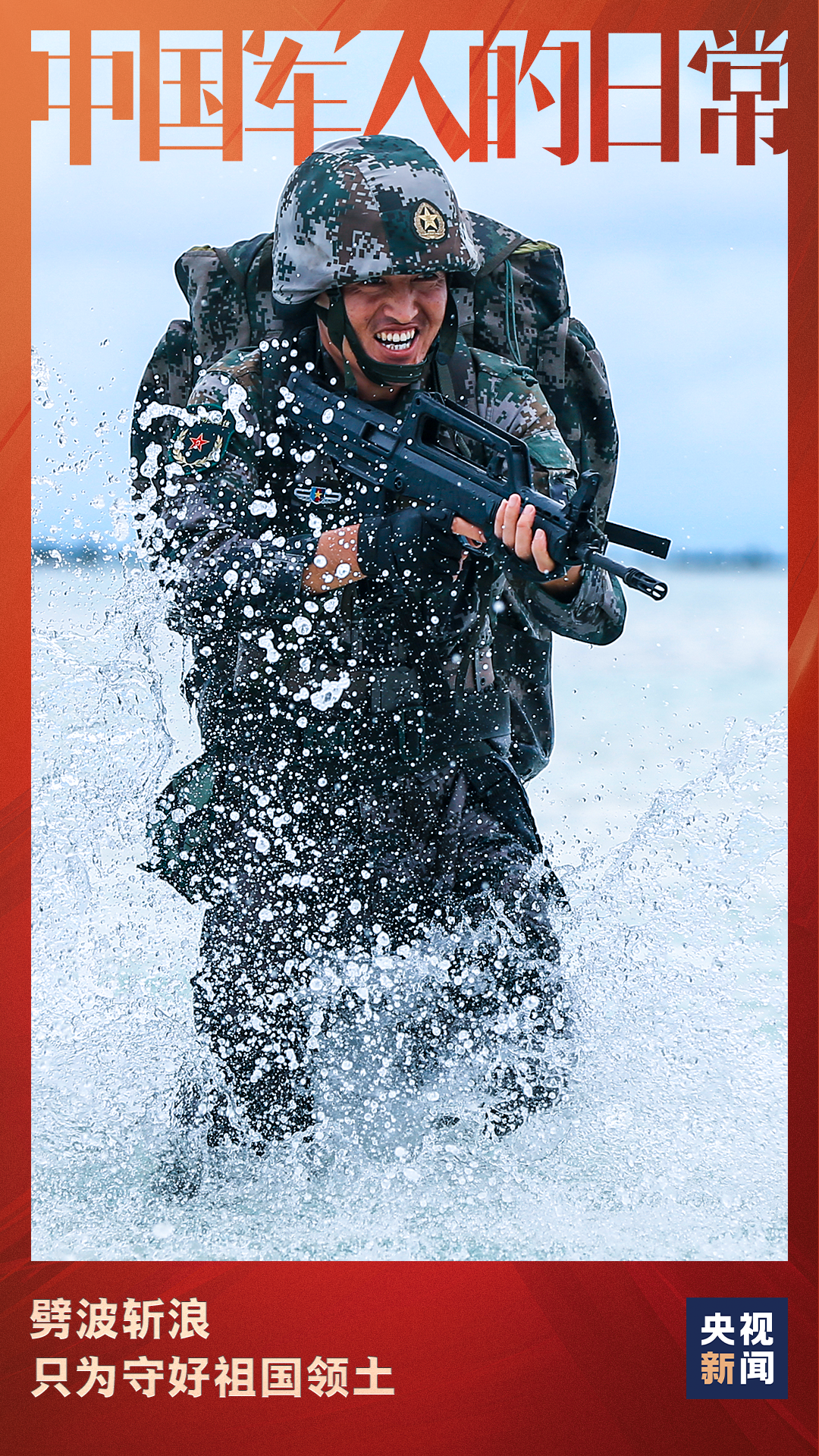 这就是中国军人!