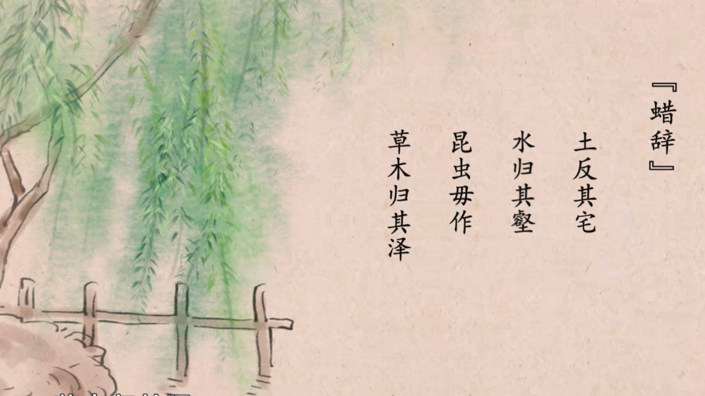 蜡辞这两首古老的诗都简洁易懂,从句式上看,几句话结构都比较相似