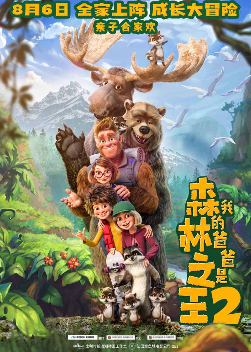 《我的爸爸是森林之王2》确认引进中国内地,并发布首张中文海报宣布