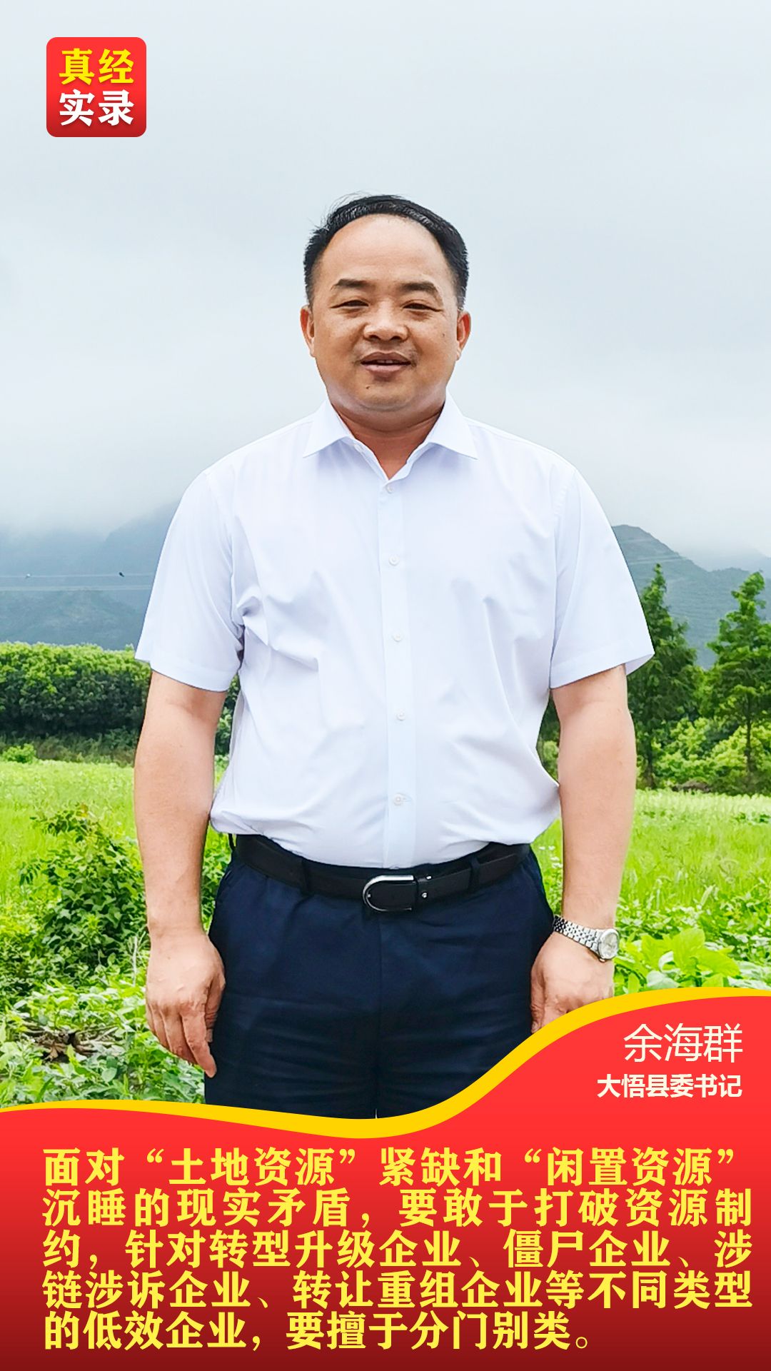 沪浙行 取真经 | 余海群:把大悟的"发展之急"转化为"发展之新"