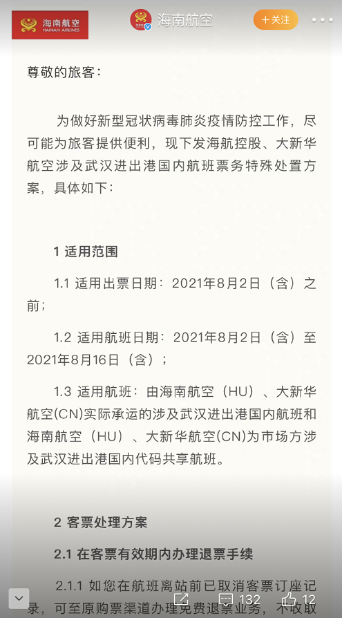 最新消息這些航空公司機票免費退