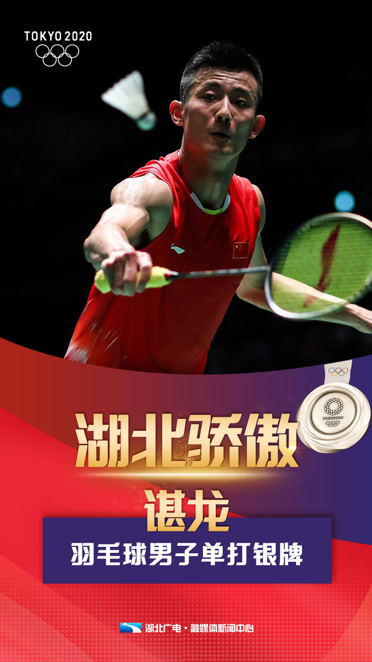 羽毛球男单决赛,荆州小伙谌龙拿下银牌!