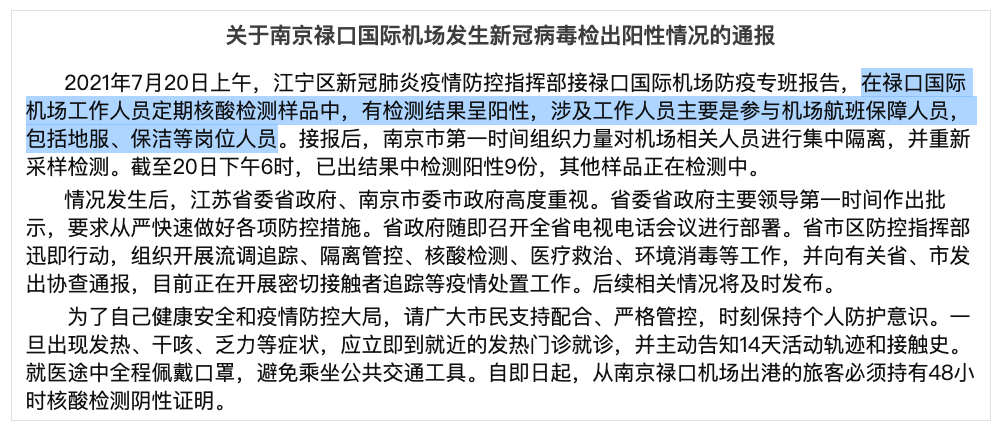 仅16天就扩散至10省20市南京疫情为何如此之快