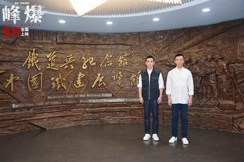 电影峰爆走进铁道兵纪念馆朱一龙黄志忠致敬人民铁军