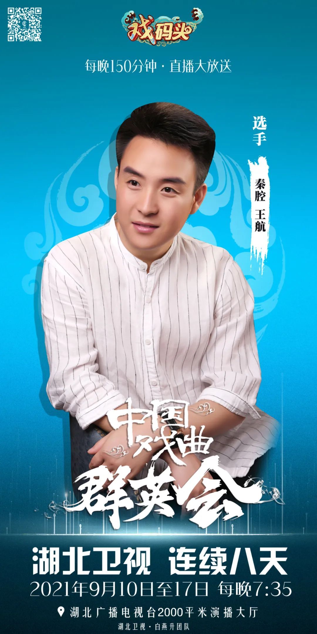 他们靠什么"势如破竹"?今晚19:35全国青年戏曲挑战赛(第二季)直播继续