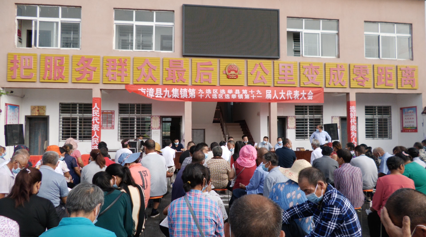 南漳县领导参加南漳县九集镇人大代表换届选举投票
