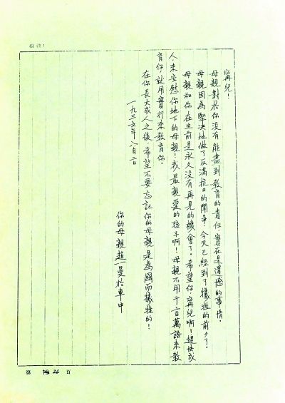 红色家书寄深情丨赵一曼致儿子你的母亲是为国而牺牲的