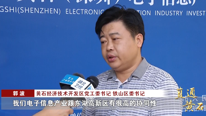 黄石开发区铁山区营商环境被认可33个项目成功签约