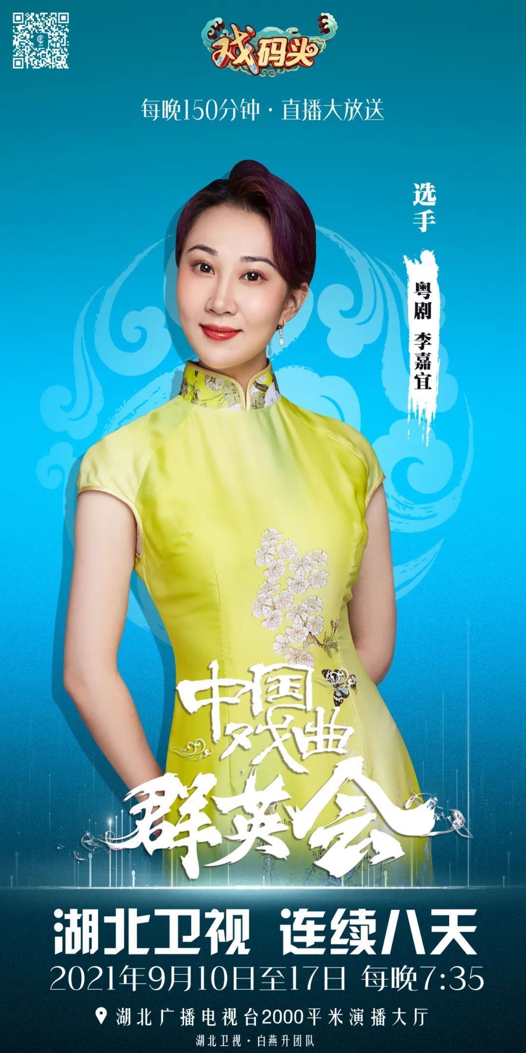 京剧陈允雯,秦腔王航,京剧翟谦,上党梆子杨宇萌,京剧刘垒,粤剧李嘉宜