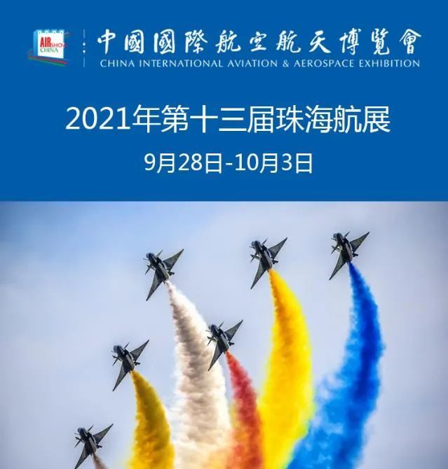 帅翻天珠海航展今年超100架飞机参展看点抢鲜看