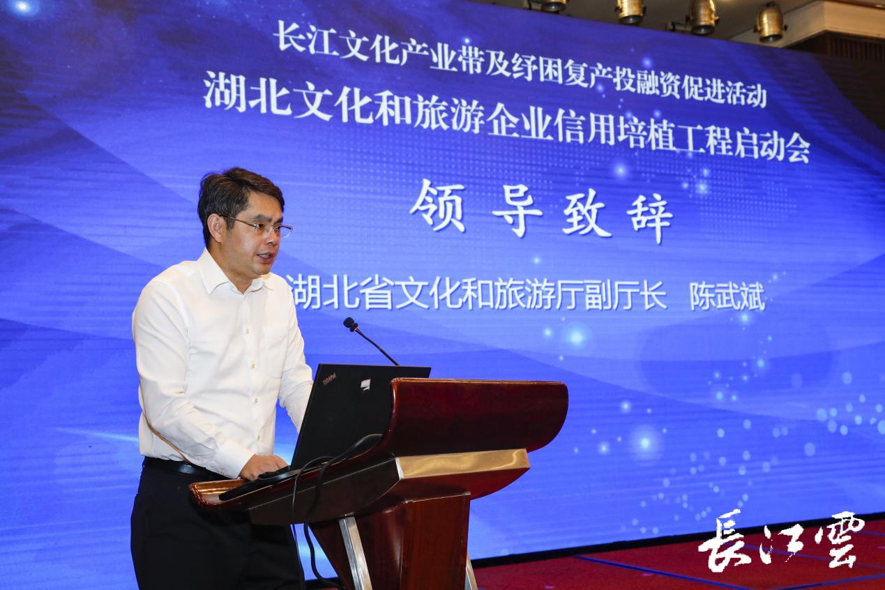 湖北启动信用培植工程为文旅企业拼融资