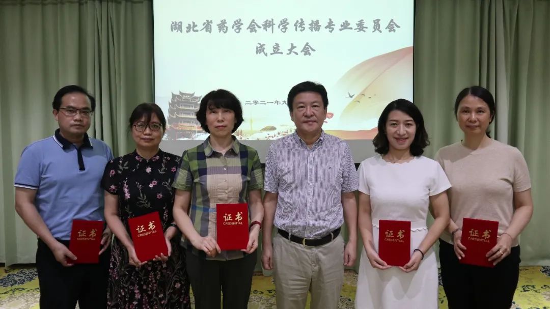 潘旭初秘书长代表湖北省医学会宣布了专委会第一届主任委员,副主任