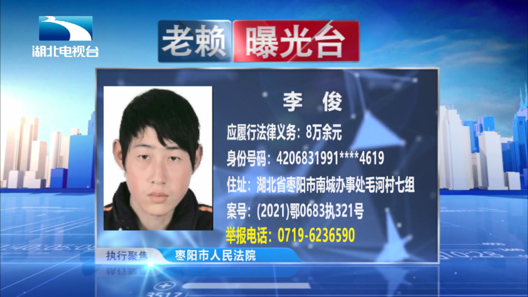 老赖曝光台枣阳市人民法院公布失信被执行人名单