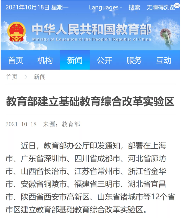 高中前完成基础教育等举措不实内容,宜昌市教育局官方微信公众号发布