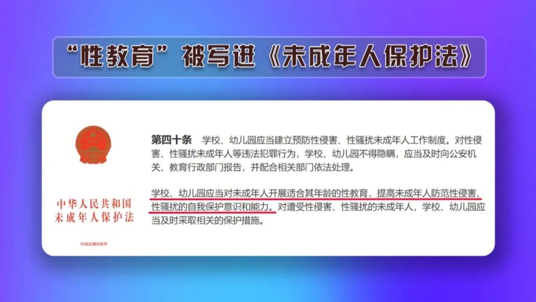 新修订的《中华人民共和国未成年人保护法》正式实施,性教育首次被