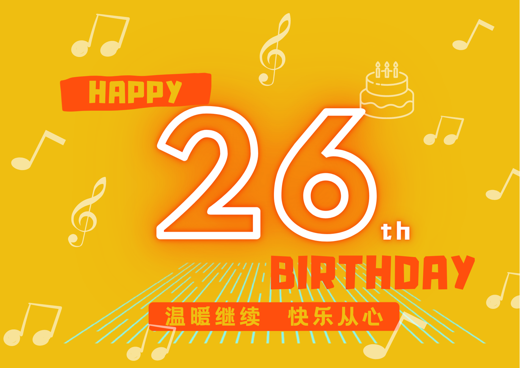 楚天音乐广播26周年台庆大直播4