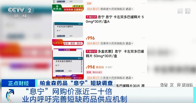 还有息宁在售,但一盒30片售价近1000元,高出医院价格近20倍