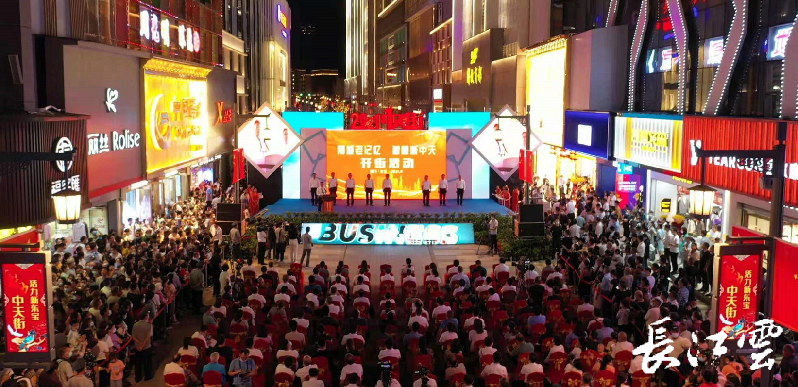 全新智慧街区亮相荆门中天街步行街开业