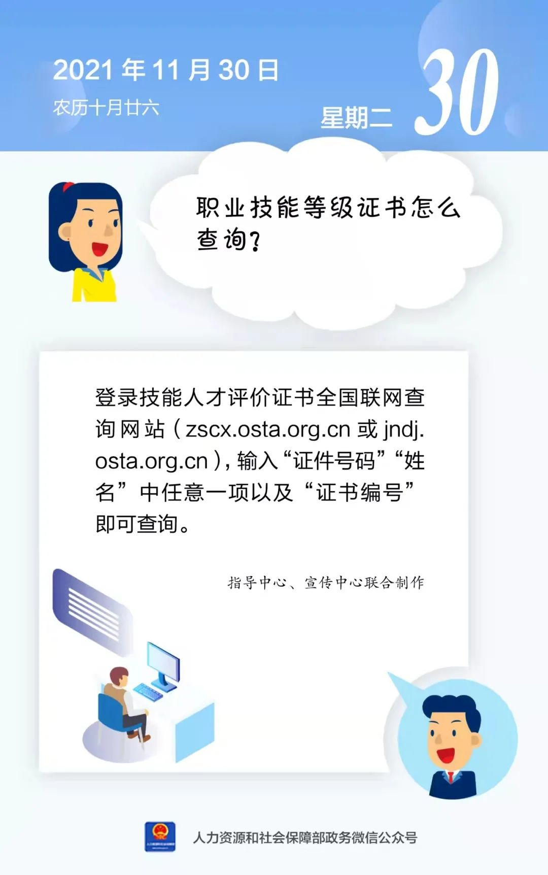 职业技能等级证书怎么查询?