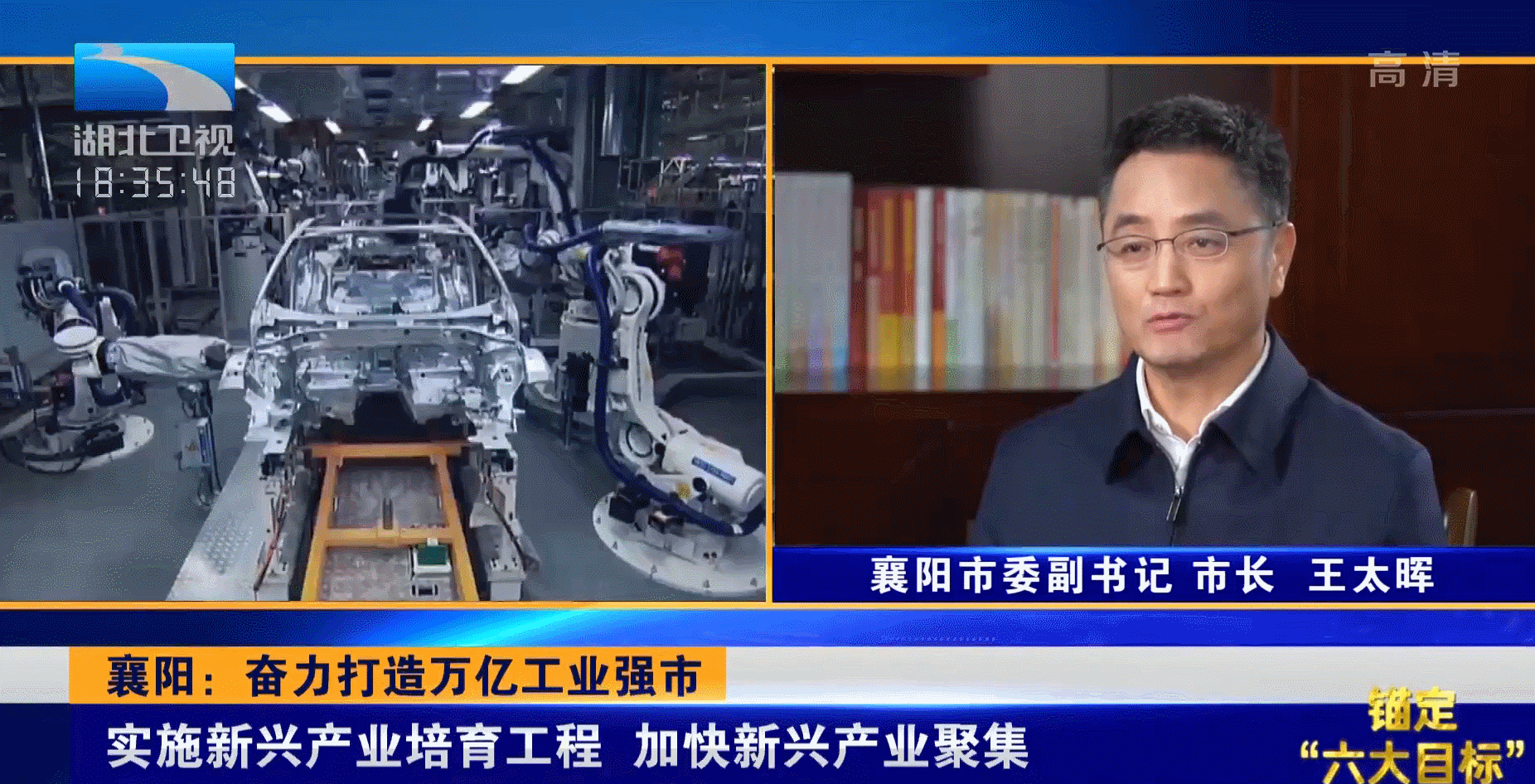 专访襄阳市委副书记市长王太晖奋力打造万亿工业强市