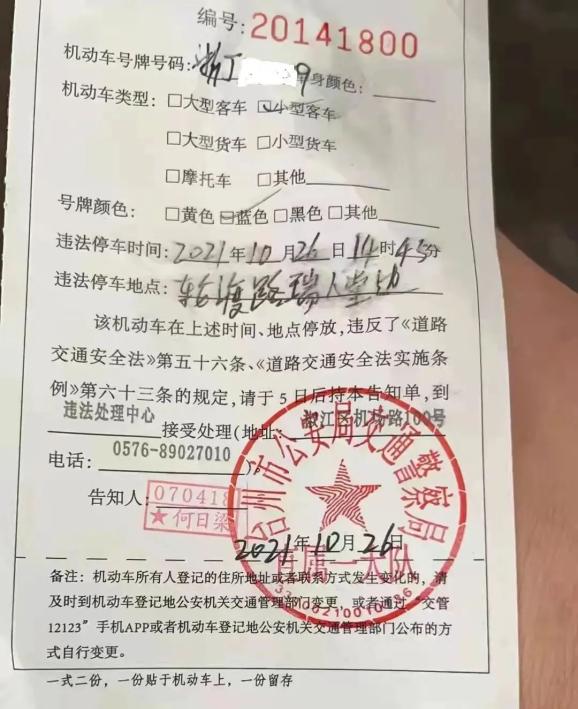 不满交警贴罚单发朋友圈称被狗咬了男子被行政拘留5日