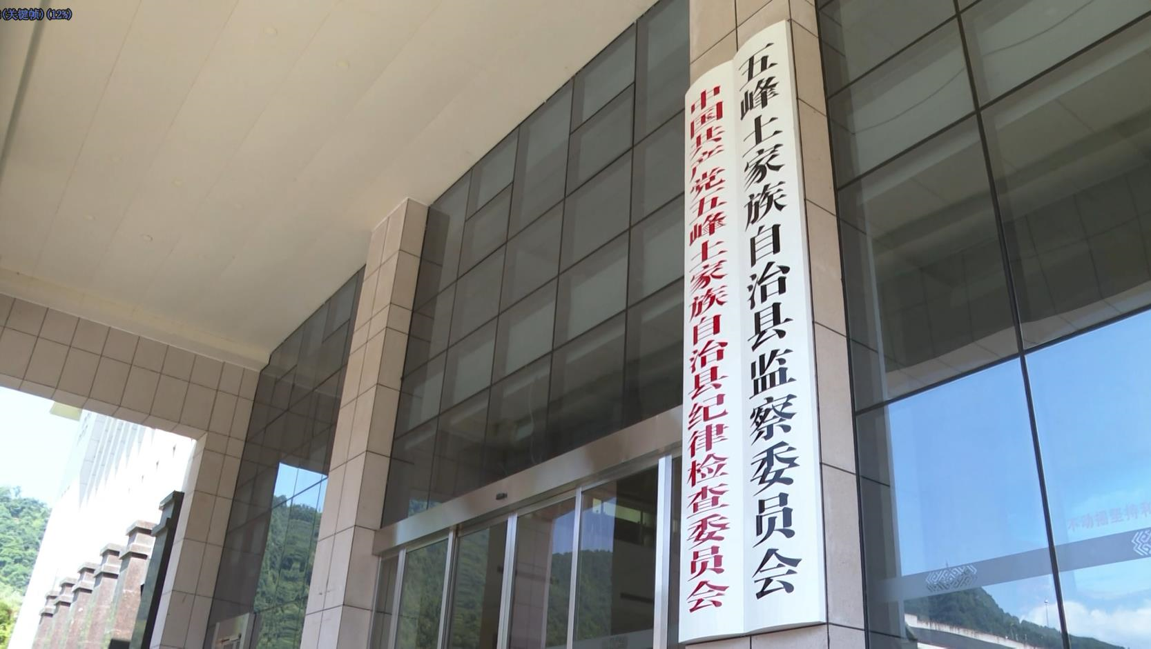 创清廉湖北树清风正气五峰打造清廉企业典范风清气正助力发展