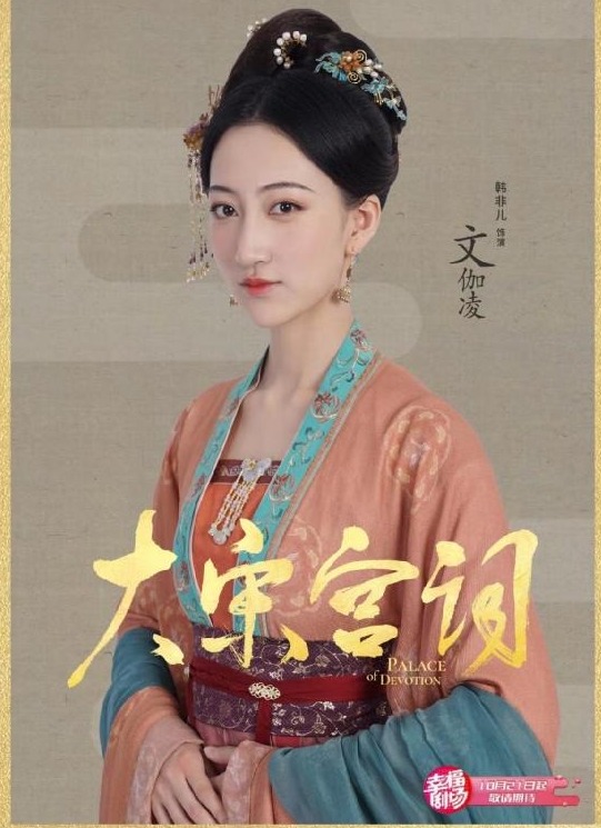 大宋宫词上星热播韩非儿挑战异域公主文伽凌获赞