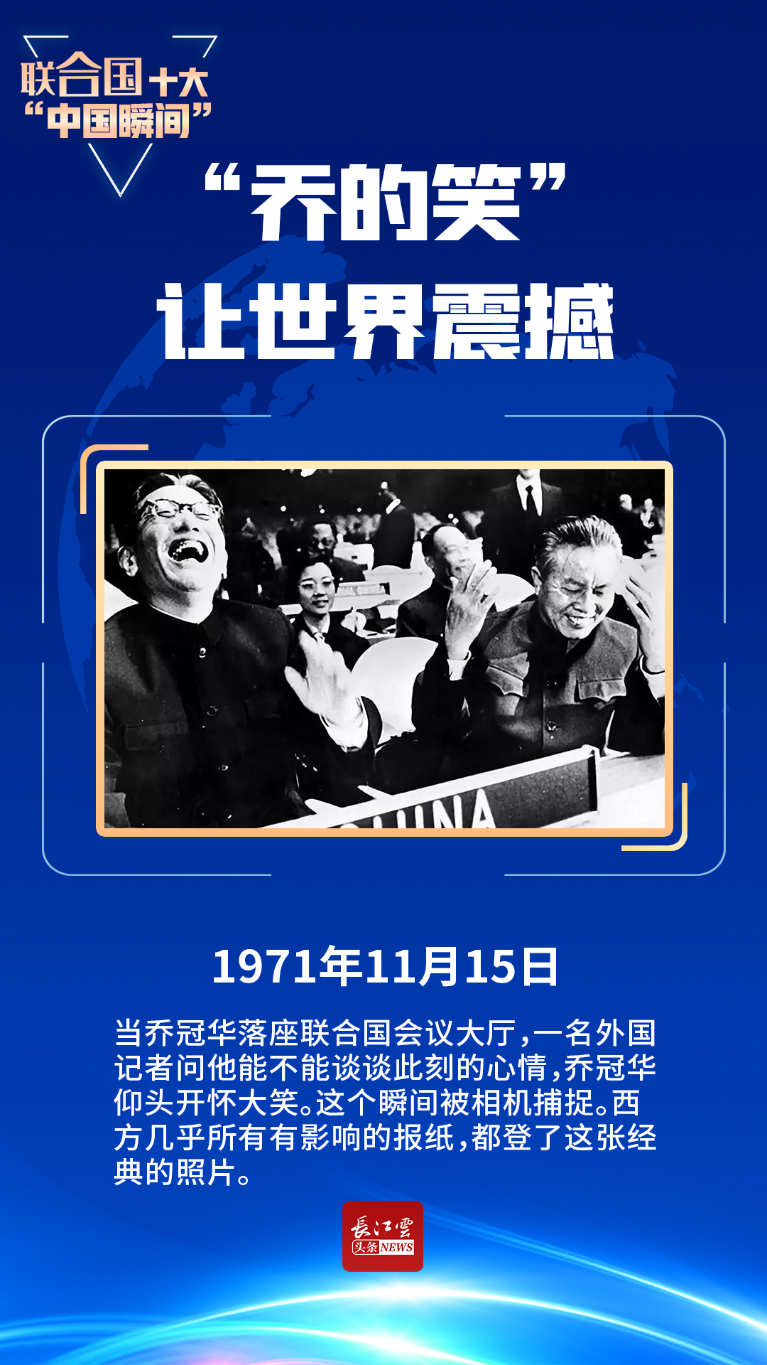 50年前的今天乔的笑震撼世界