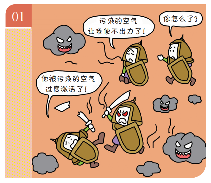 「四格漫画」环境中的不良因素会影响我们的免疫力吗?