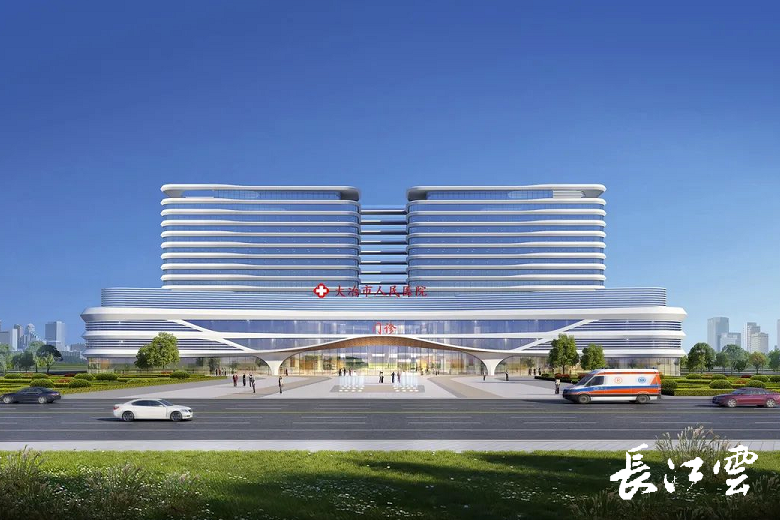 投资65亿元大冶市人民医院三甲医院新院区项目建设启动