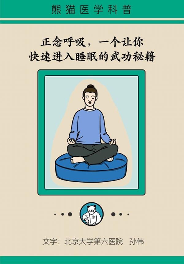 老友健康先睡心后睡眼正念呼吸法助你安静入眠