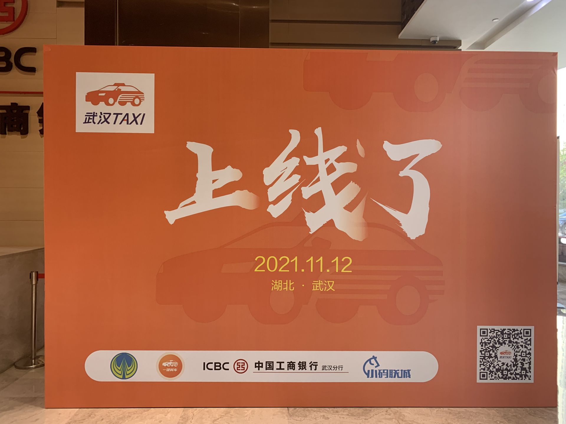 成功签约武汉taxi今日正式上线