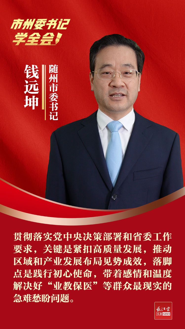 海报丨今后怎么干湖北各地市委书记市长定下发展小目标