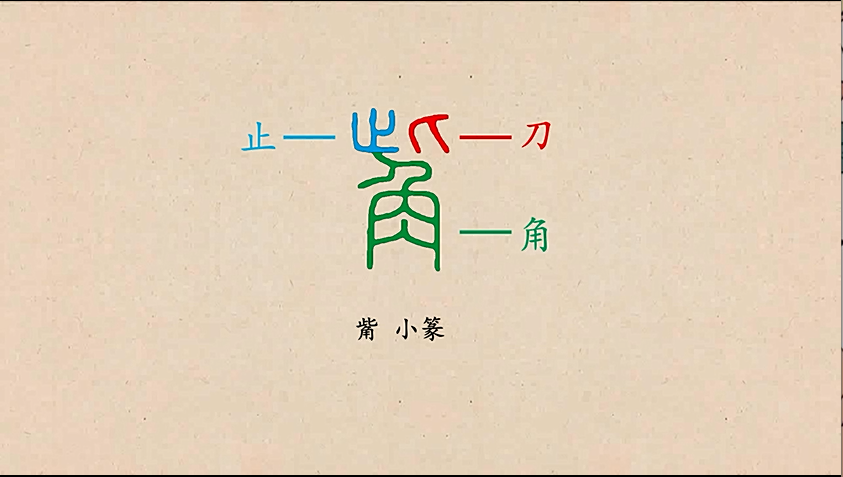 汉字解密丨嘴字的本义