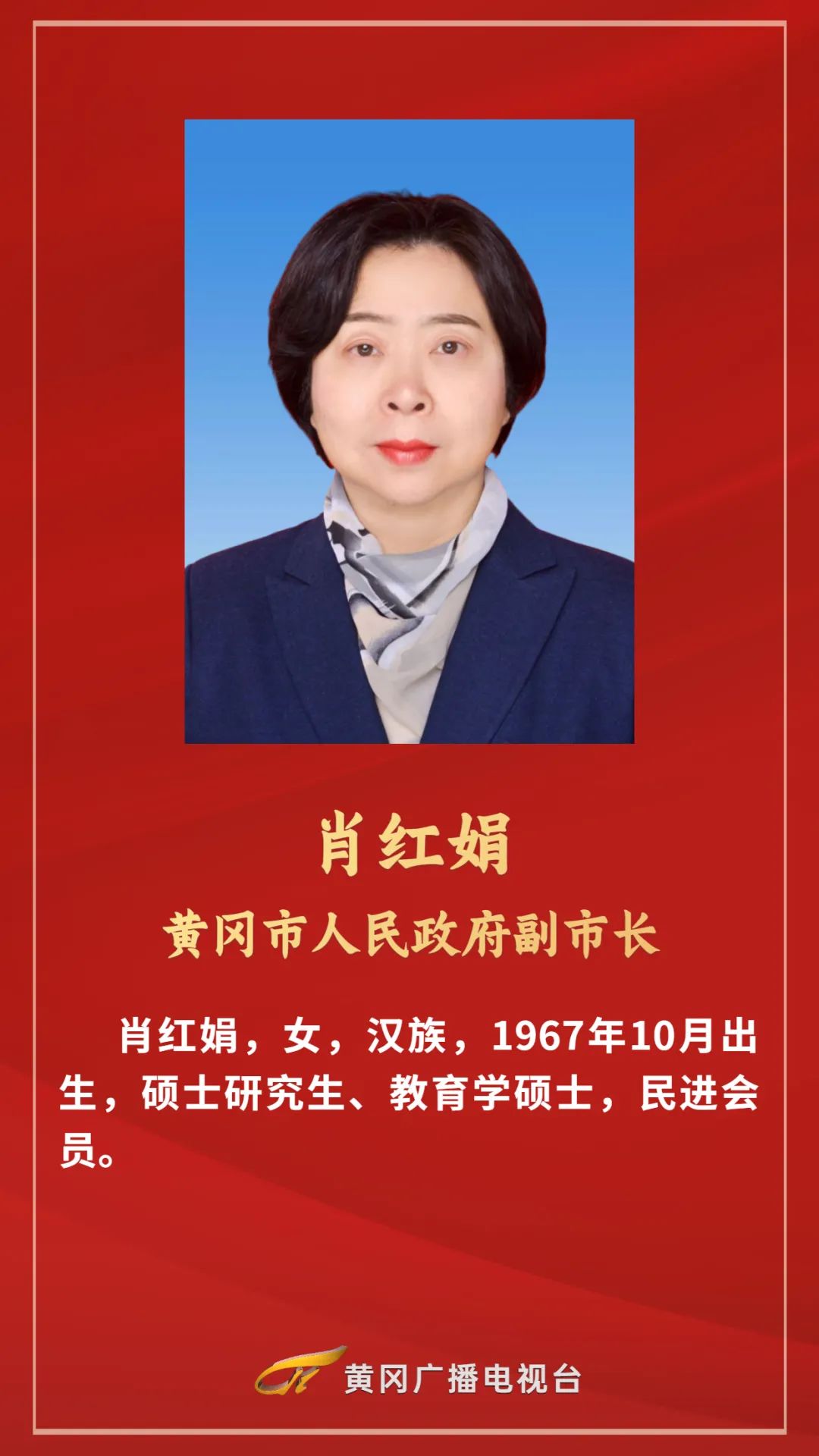 黄冈市新一届政府领导班子选举产生