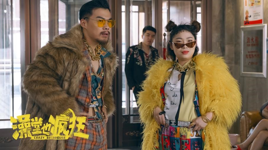 电影澡堂也疯狂定档1月12日周云鹏爆笑贺岁