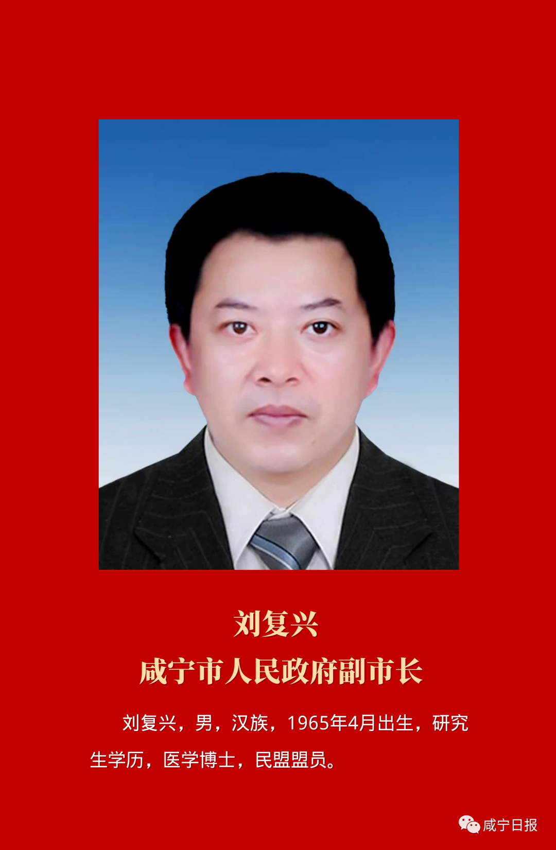 杨军当选咸宁市人民政府市长