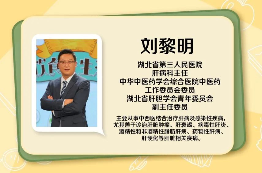 刘黎明肝病科 主任湖北省第三人民医院本期专家