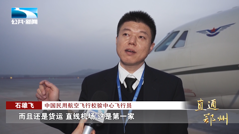 直通鄂州90丨花湖机场的探路人