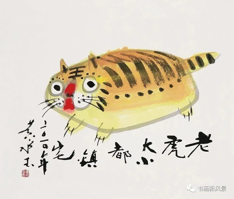 鬼才画家黄永玉笔下的虎年生肖画
